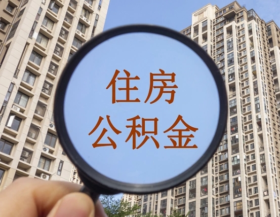 临夏贷款房取公积金需要什么手续（住房贷款取公积金的流程）